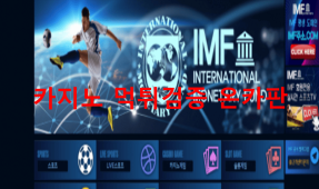 IMF먹튀