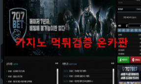 707벳먹튀