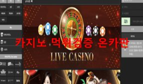 스톤먹튀