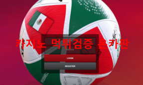 스포츠티드먹튀
