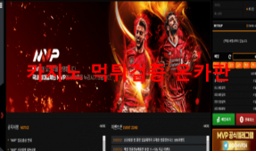 MVP먹튀