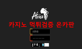 아프리카먹튀