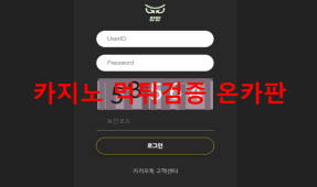 양방먹튀