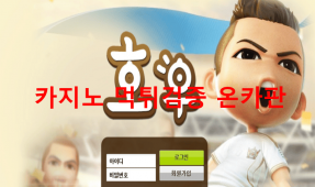 호우먹튀