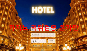 호텔먹튀