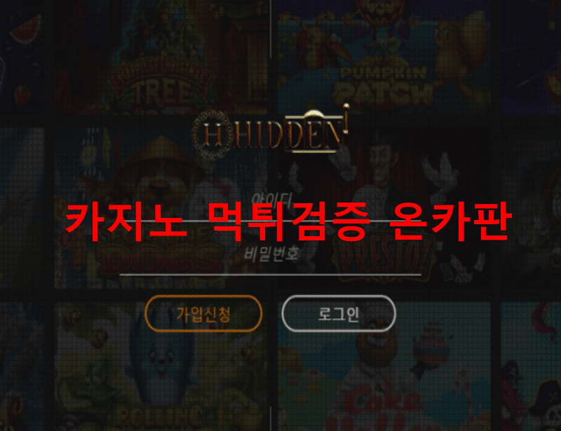 히든슬롯먹튀