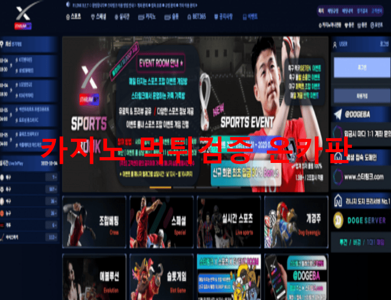 스타링크먹튀