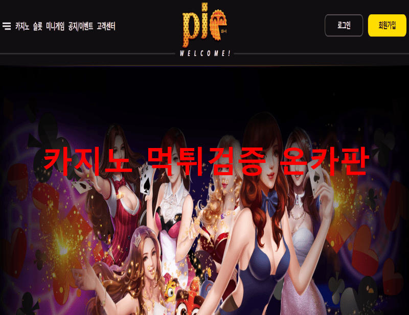 파이카지노먹튀