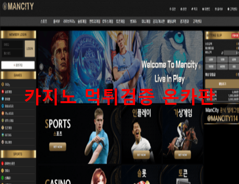 맨시티먹튀