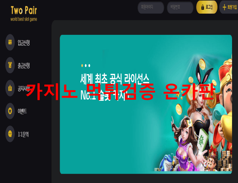 투페어먹튀