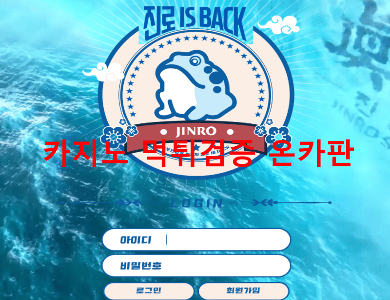 진로먹튀
