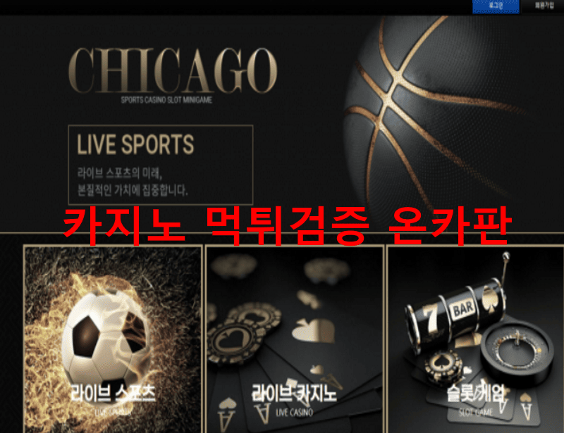 시카고먹튀