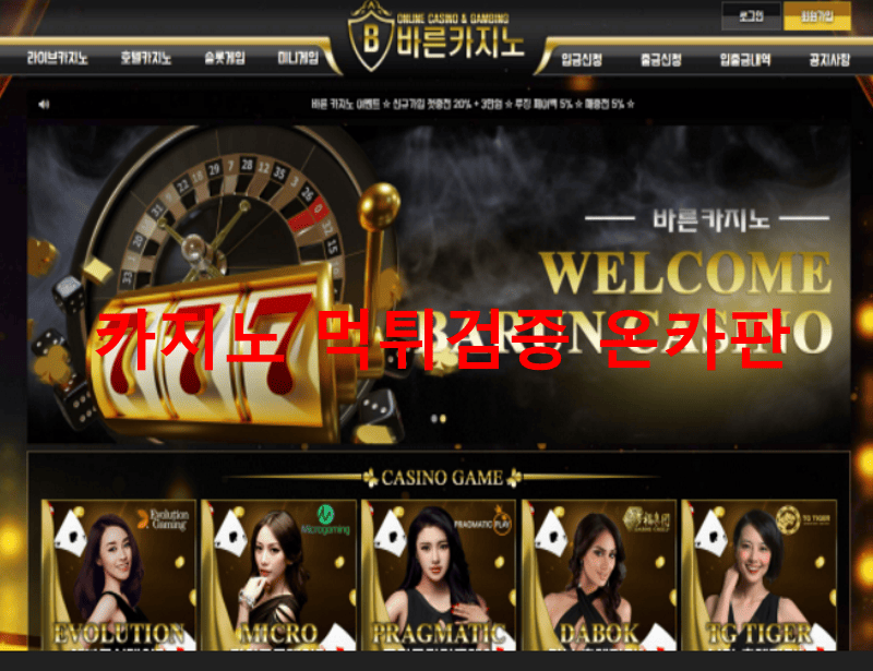 바른카지노먹튀