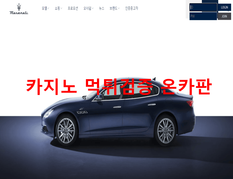 마세라티먹튀