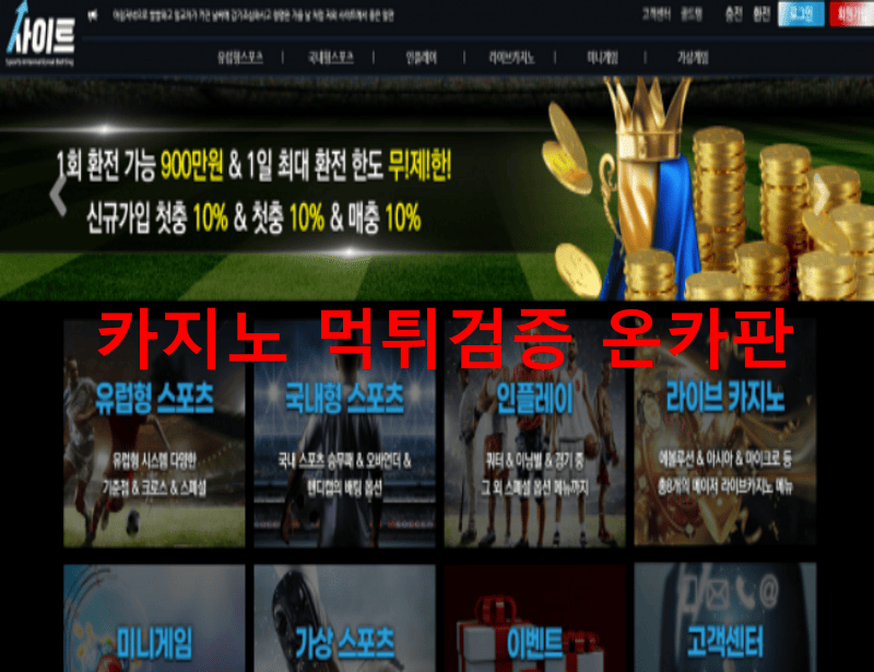사이트먹튀