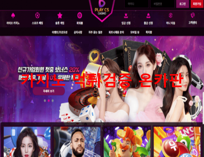 플레이SC카지노먹튀