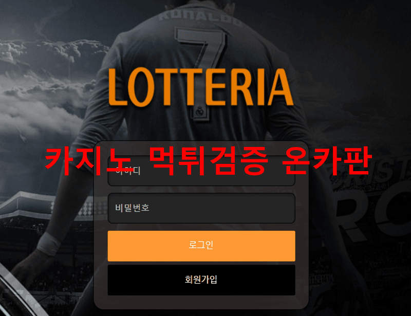 롯데리아먹튀