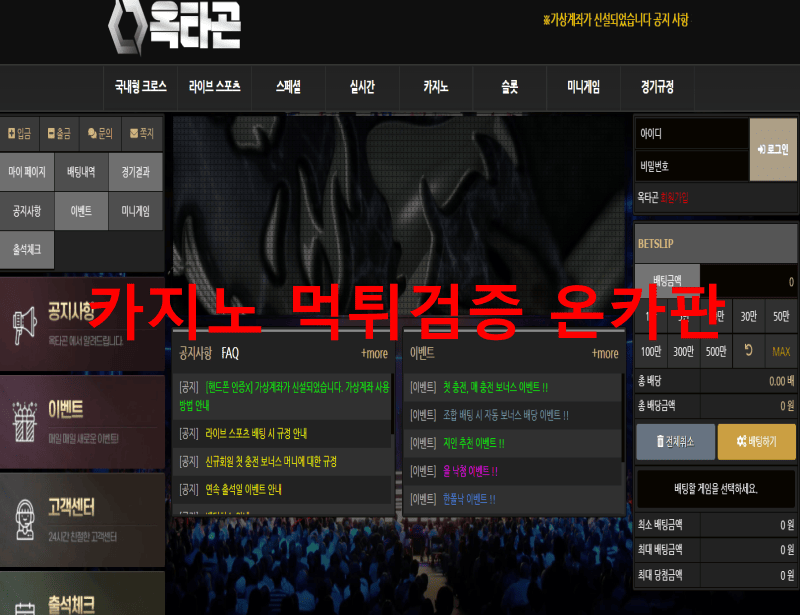 옥타곤먹튀