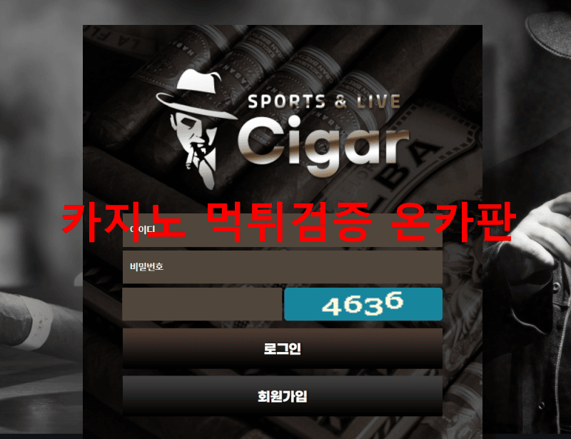 시가먹튀