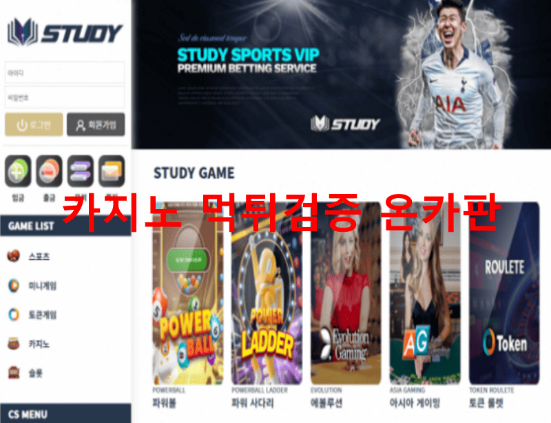 스터디먹튀