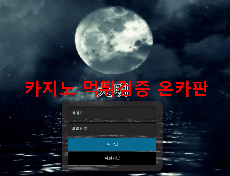 대명먹튀