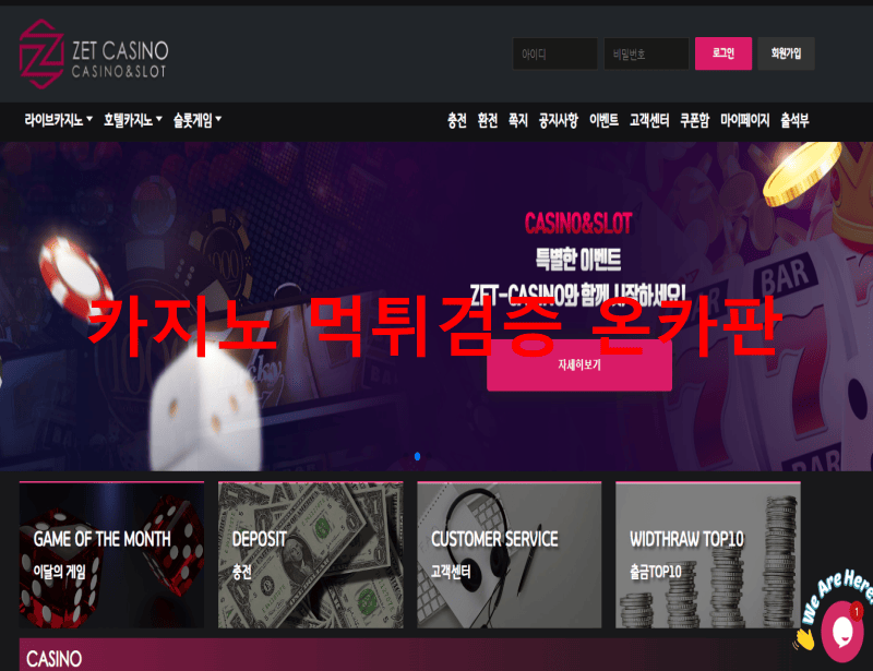 제트카지노먹튀