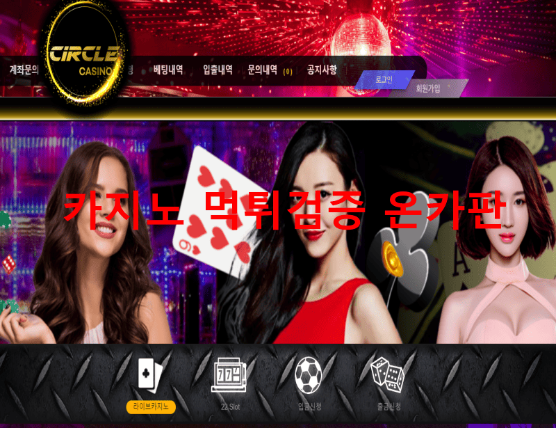 써클카지노먹튀