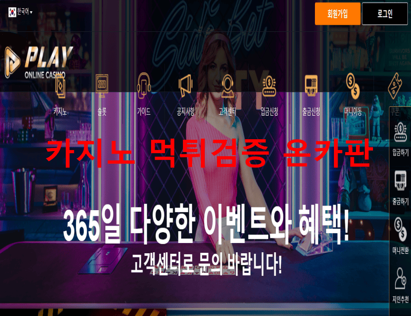 플레이카지노먹튀