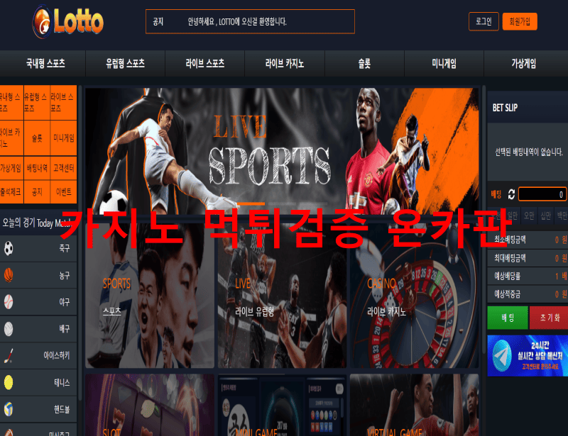 로또먹튀