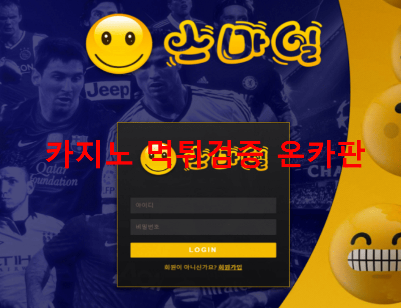 스마일먹튀