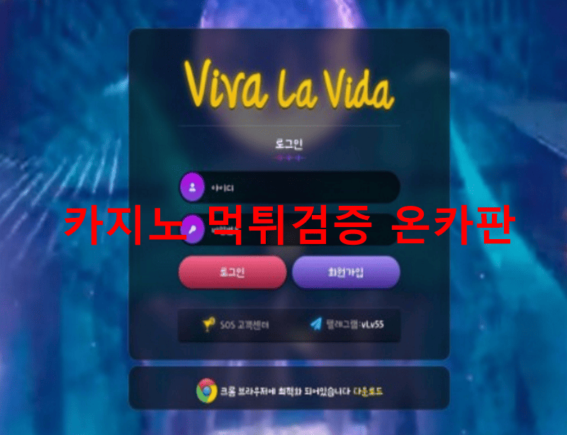 비바라비다먹튀