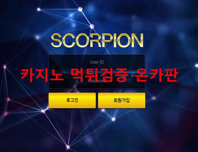 스콜피온