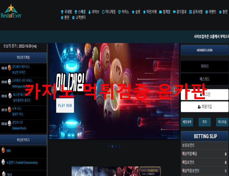 베스트오브에버먹튀