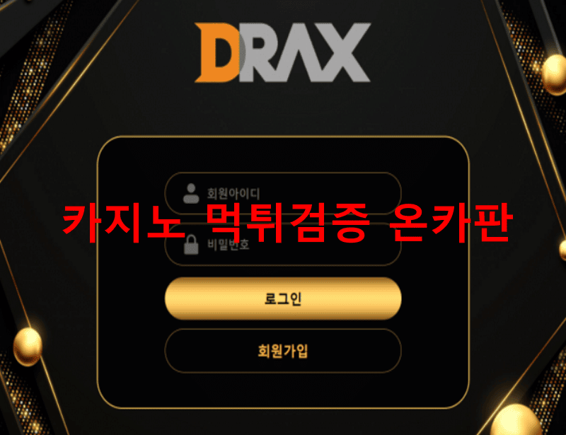 디렉스먹튀