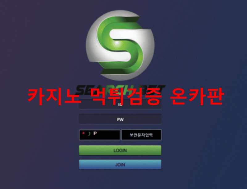 서치벳먹튀