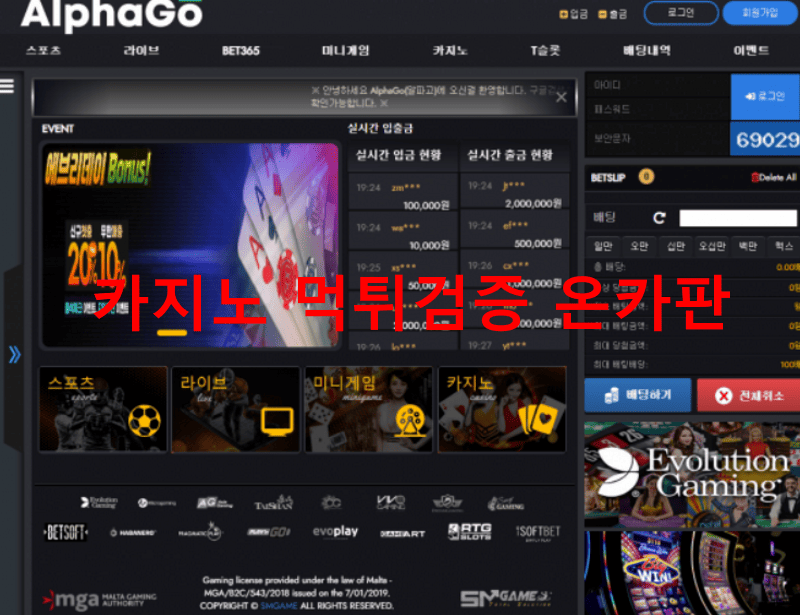 알파고먹튀