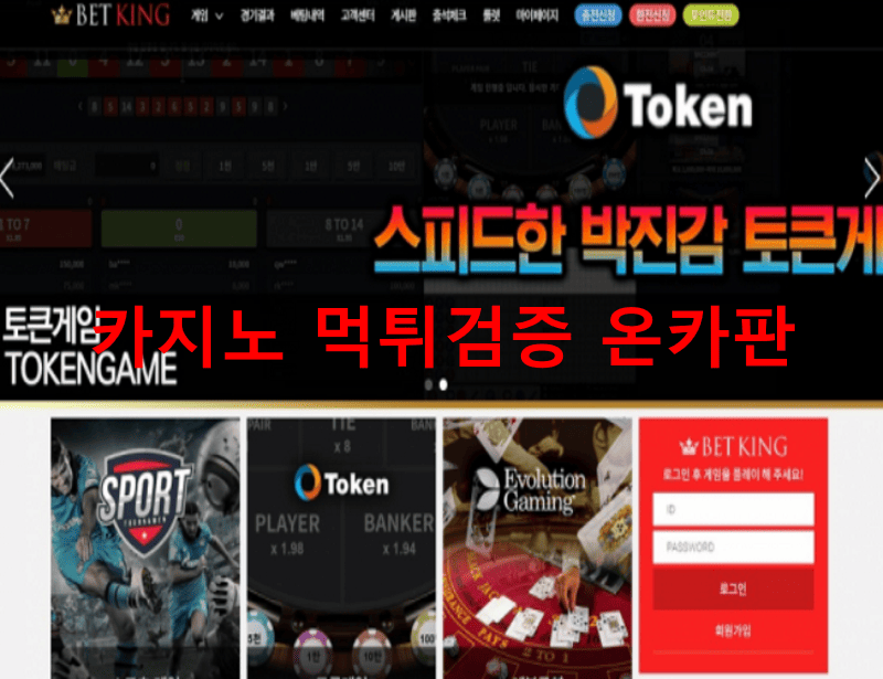 뱃킹먹튀