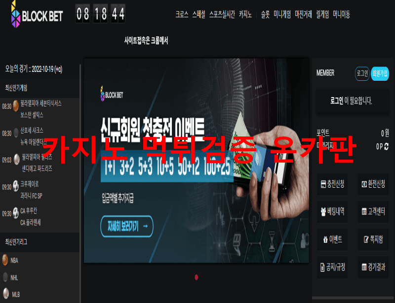 블록벳먹튀