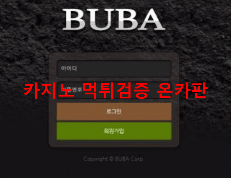 부바먹튀