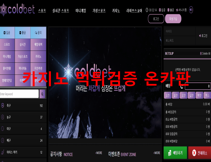 콜드벳먹튀