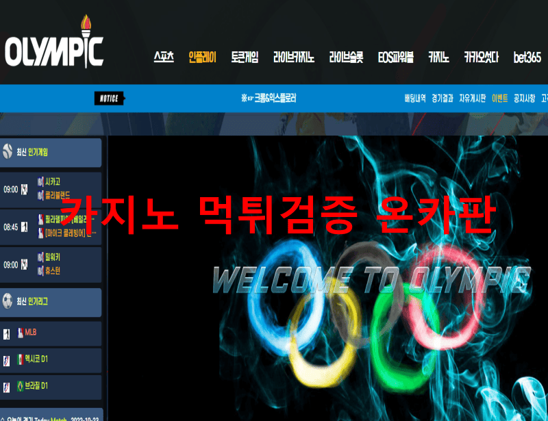 올림픽먹튀