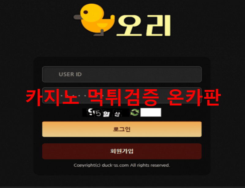 오리먹튀