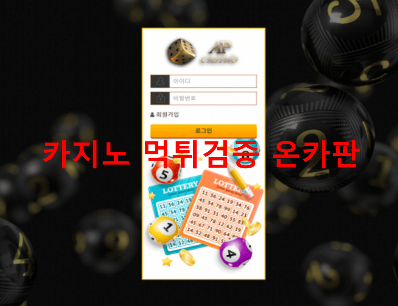 AP카지노먹튀