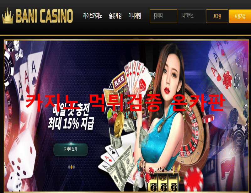 바니카지노먹튀