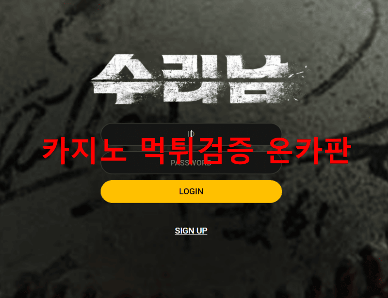 수리남먹튀