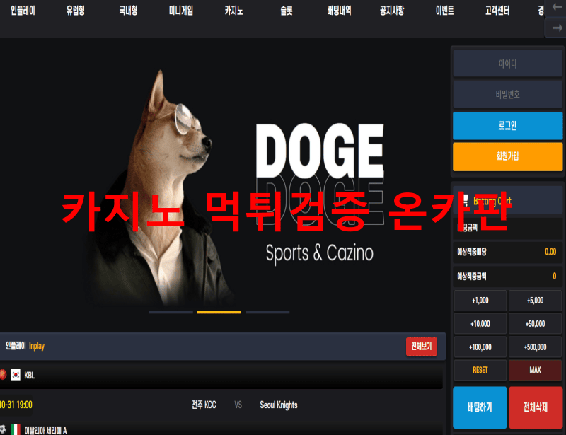 도지먹튀