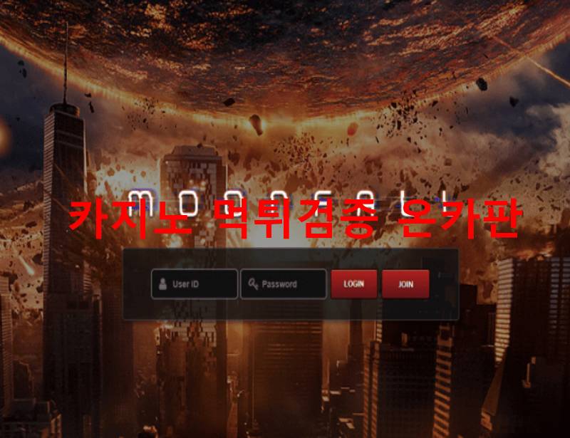 문폴먹튀