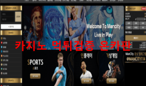 맨시티먹튀