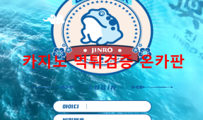 진로먹튀