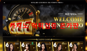 바른카지노먹튀